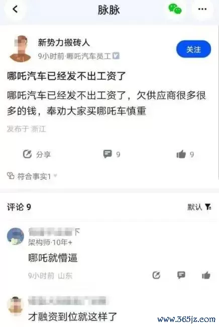 家丑又外扬了！哪吒汽车因钱起内耗，网友冷落用360借券